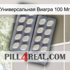 Универсальная Виагра 100 Мг 07